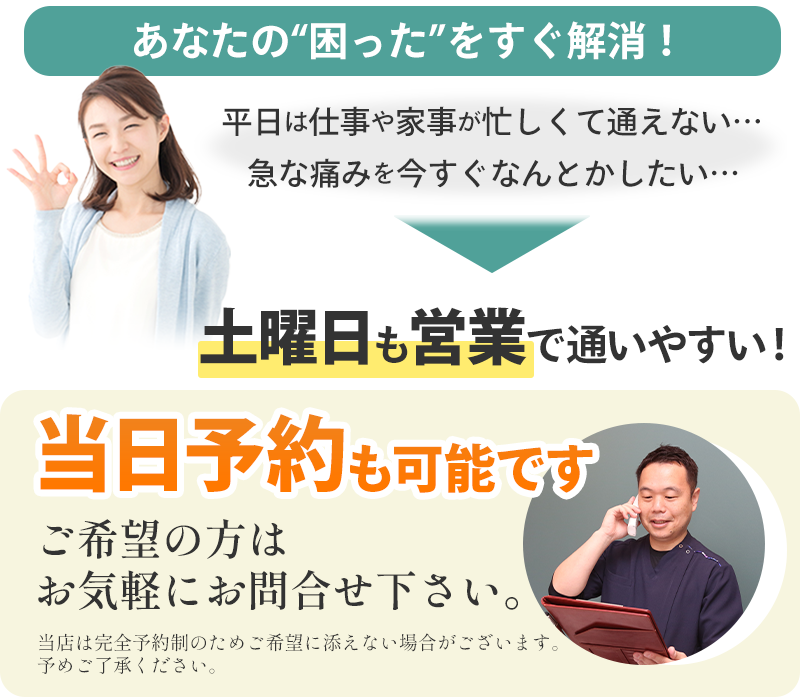 当日予約