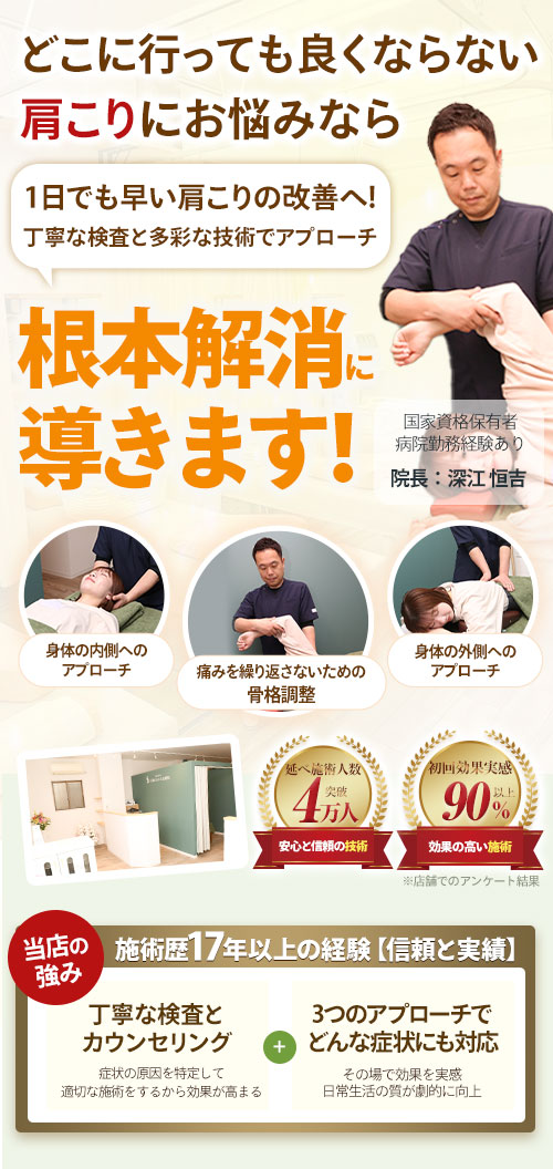 肩こり